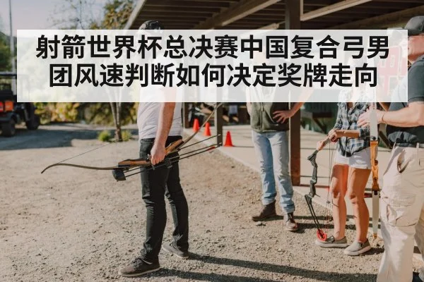 archery team competition